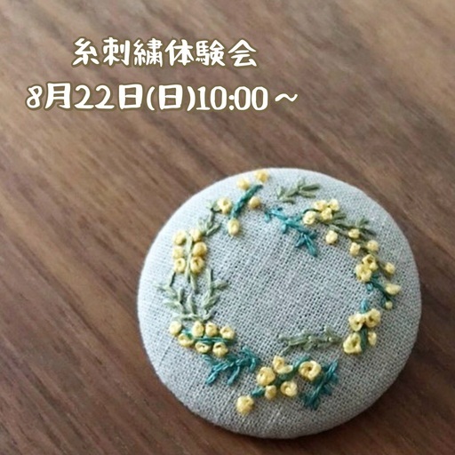 いとししゅう体験会のお知らせ 人気のミモザでリースを刺していきます Douce デゥース 瑞江のワークショップのイベント参加者募集 無料掲載の掲示板 ジモティー