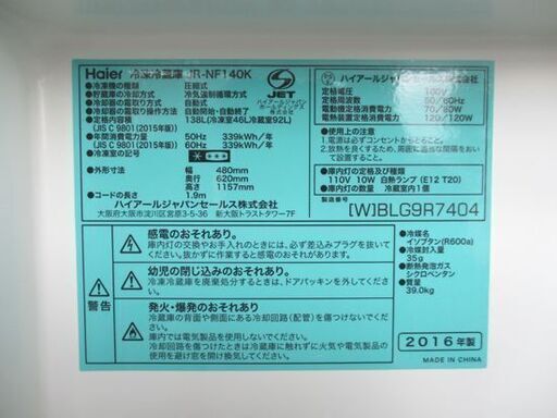 Haier 2ドア冷蔵庫 安い JR-NF140K 2016年製 白 一百Lクラス 百四十L 