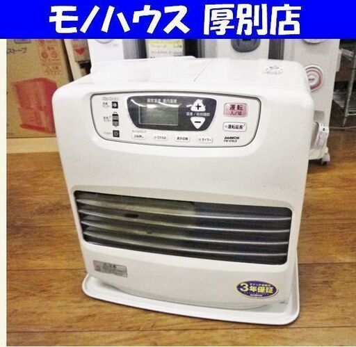 ダイニチ 石油ファンヒーター FW-476LE-N  木造12畳 2010年製 DAINICHI 季節 生活家電 札幌 厚別店