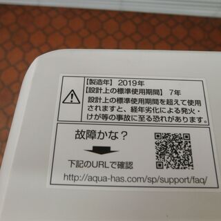 ID 977613 アクア7.0Kg 2019年製 AQW-H73（W) 【公式通販】