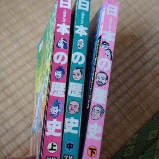 学研  日本の歴史  付録×3冊