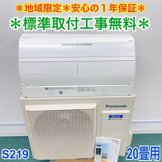 ＊標準取付無料＊安心の1年保証＊パナソニック 2018年製 20...