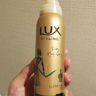 【0円】LUX　ヘアスタイリング剤
