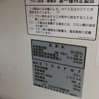 業務用冷凍庫　難あり