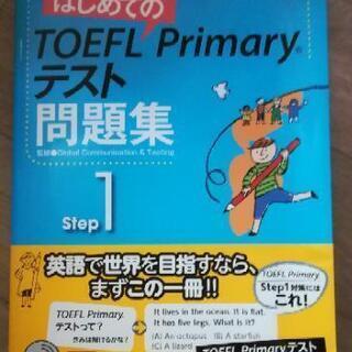 はじめての TOEFL primary テスト 問題集 step...