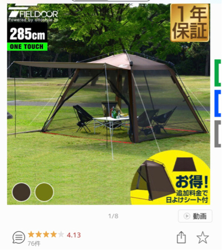 フィールドアワンタッチ　テント　タープ