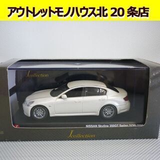 ☆京商 ミニカー Jcollection 日産 スカイライン 350GT Sedan
