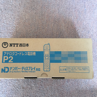 NTT 卸売 増設用アナログコードレス機「P2」 NTT 増設用アナログ
