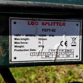 電動薪割機　破砕力7t　油圧式　FS7T-52　フットスイッチ付　家庭用　薪ストーブの薪割りにいかがですか？