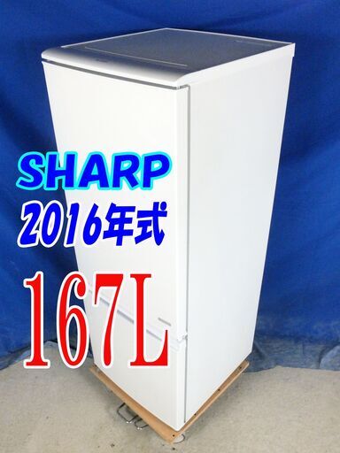 夏休み・サマーセール2016年式★SHARP★SJ-C17B-W★167L☆2ドア冷凍冷蔵庫☆つけかえどっちもドア 「耐熱100℃トップテーブル」☆Y-0811-010