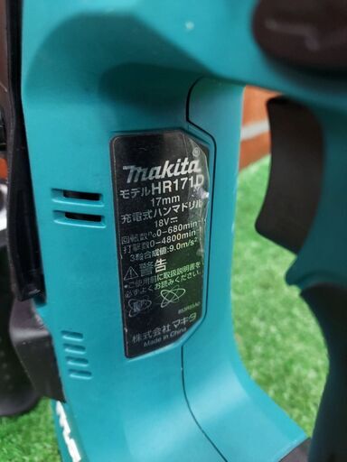 マキタ HR171D 充電式ハンマードリル【リライズ野田愛宕店】【店頭取引