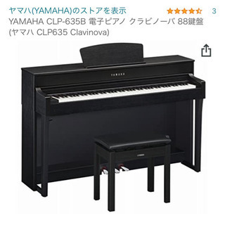 YAMAHA CLP-635B デジタルピアノ 黒色 椅子付き Yamaha ・Clavinova