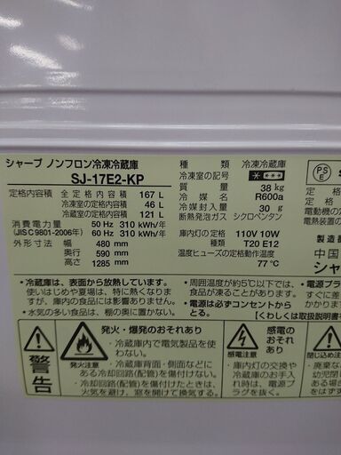 978070 シャープ167L ２０１４年製 SJ-17E2-KP ID - 冷蔵庫