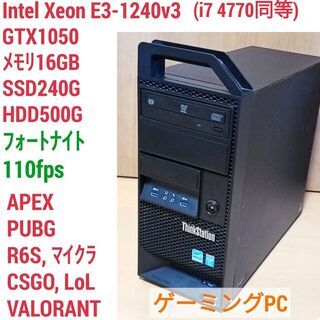 爆速ゲーミングPC Xeon E3-1240v3 GTX1050...