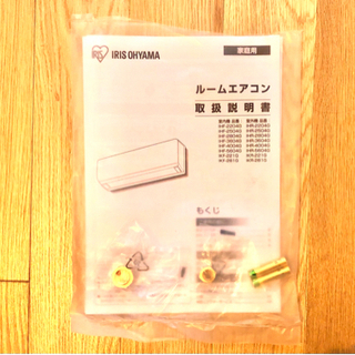 ⭐︎新品未使用:エアコンセット【アイリスオーヤマIHF-2204G・IHR 