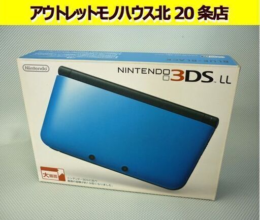 ☆NINTENDO 3DSLL ブルー ブラック 本体 ACアダプタ付き タッチペン付き BLUE×BLACK 任天堂 ニンテンドー ゲーム機 携帯型ゲーム 札幌 北20条店