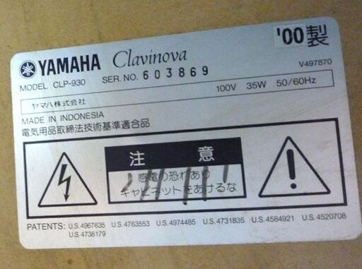 ヤマハ Clavinova/クラビノーバ CLP-930 88鍵盤 椅子付き 電子ピアノ YAMAHA 2000年製 札幌市手稲区
