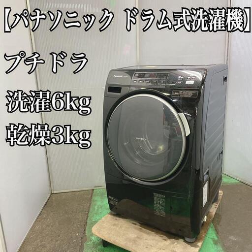 【開店記念セール！】 パナソニック　ドラム式洗濯機　プチドラム　洗濯6kg 乾燥3kg 洗濯機