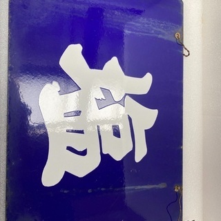 店舗・酒屋　お洒落　業務用看板　ブリキ看板　アサヒビール吹田工場定期直送店＋塩　看板 店舗・酒屋 お洒落 業務用看板 ブリキ看板 アサヒビール吹田工場定期