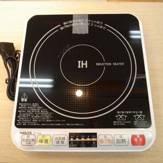 ヤマゼン IH調理器 2015年式 IH-S1400【モノ市場知...