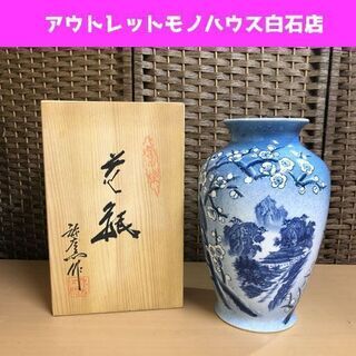 有田焼 弥左衛門 花瓶 染付 山水風景図 梅 花器 高さ約31c...
