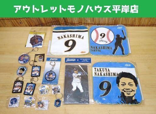 未使用 中島卓也 北海道 日本ハム ファイターズ グッズ 18点セット 日ハム Paypay ペイペイ 決済可能 札幌市 豊平区 モノハウス 平岸 中の島の野球の中古あげます 譲ります ジモティーで不用品の処分