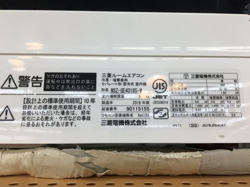 【トレファク摂津店】MITSUBISHI(三菱)の2019年製14畳用ルームエアコン入荷しました！