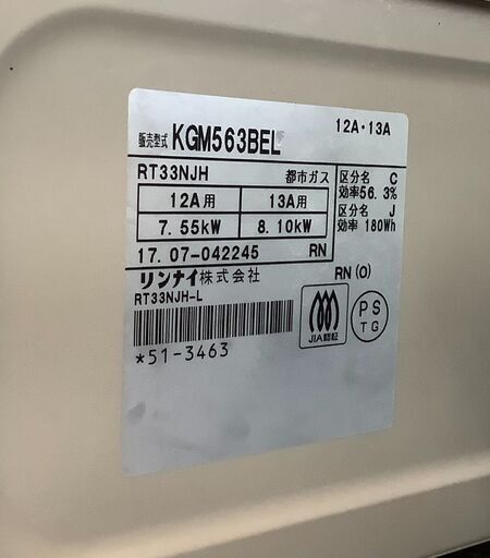 KGM562BEL | Rinnai Style（リンナイスタイル） | リンナイ 特価Rinnai 
