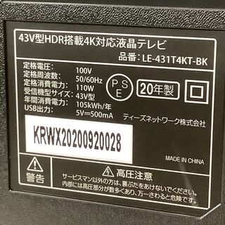 43V型４K対応 液晶テレビ＜ティーズネットワーク＞LE-431T4KT-BK 4K HDR 43インチテレビ ティーズネットワーク LE-431T4KT-BK