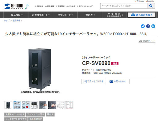 19インチサーバーラック CP-SV6090