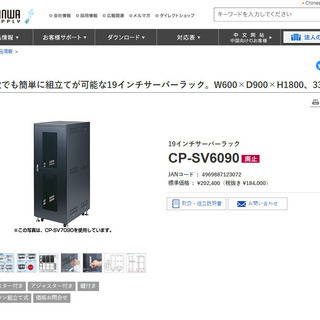 19インチサーバーラック CP-SV6090