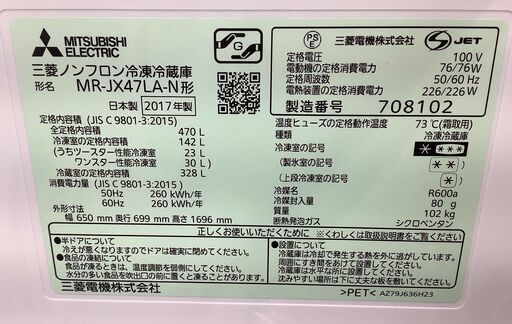 MITSUBISHI/三菱 6ドア冷蔵庫 470L MR-JX47LA-N 2017年製 【ユーズドユーズ名古屋天白店】 J1011