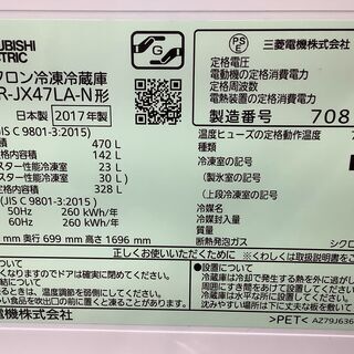 MITSUBISHI/三菱 6ドア冷蔵庫 470L MR-JX47LA-N 2017年製 【ユーズド 