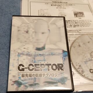 49,170円を送料無料で16,280円！日山健一先生の「G-CEPTOR」 最先端の医療テクノロジー DVD4枚組　特典DISC 特典URL