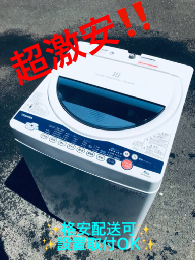 ET645番⭐ TOSHIBA電気洗濯機⭐️