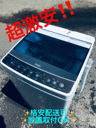 ET646番⭐️ ハイアール電気洗濯機⭐️ 2017年式