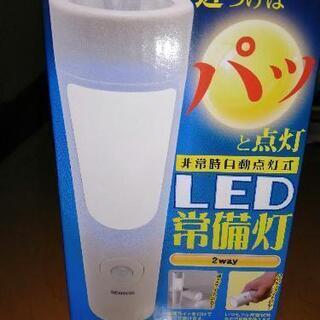 人感センサー＆懐中電灯　LED