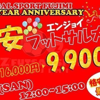 OPEN半年記念🎉　『今だけ‼』の限定！激安エンジョイフットサル...