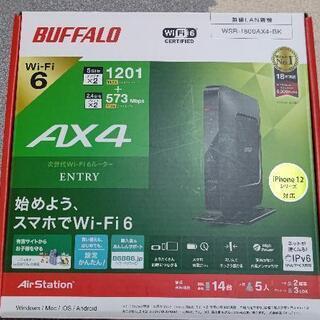 バッファロー ルーター WiFi6 AX4【開封未使用】