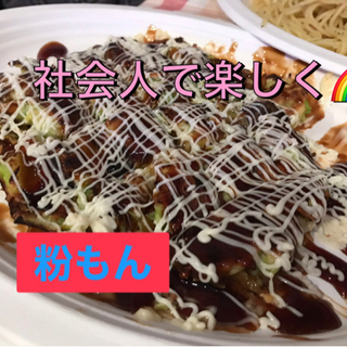 【🌸20代✖︎イベント❣️】🍝社会人少人数粉もん会🌆✨✨