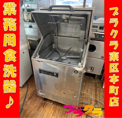 P3337 ホシザキ　業務用食器洗浄機　食洗機　JW-450RUF3 200V 厨房機器　プラクラ東区本町店　札幌