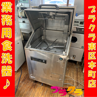 P3337 ホシザキ　業務用食器洗浄機　食洗機　JW-450RU...