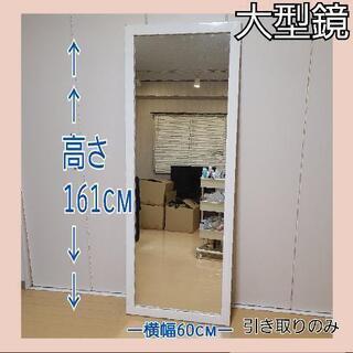 【ネット決済】鏡 姿見 ミラー 大型ミラー