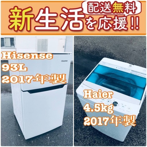 送料無料❗️一人暮らしを応援します❗️初期費用を抑えた冷蔵庫/洗濯機2点セット♪