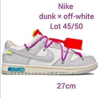 Nike dunk × Off-White　新品未使用 27cm...