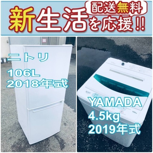 現品限り送料無料❗️高年式なのにこの価格⁉️冷蔵庫/洗濯機の爆安2点セット♪