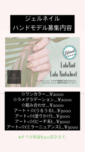 随時更新 ハンドモデル募集 Lulu Nail てだこ浦西のネイルの無料広告 無料掲載の掲示板 ジモティー