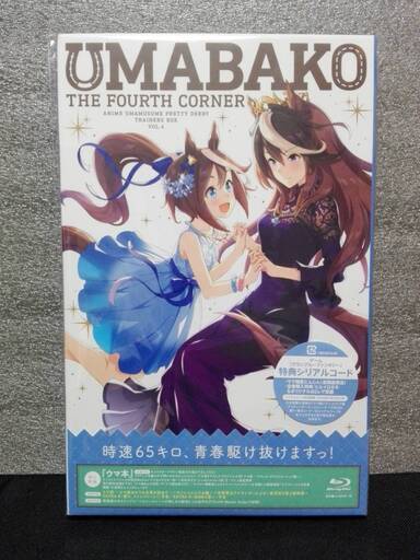 【美品】ウマ箱　第4コーナー(アニメ『ウマ娘 プリティーダービー』トレーナーズBOX) 　Blu-ray
