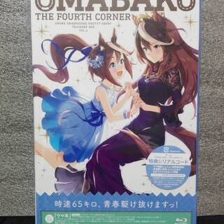 美品】ウマ箱 第4コーナー(アニメ『ウマ娘 プリティーダービー