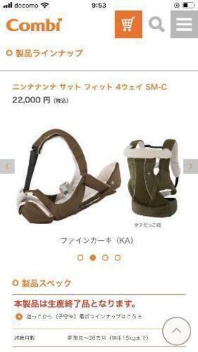 抱っこ紐　Combi